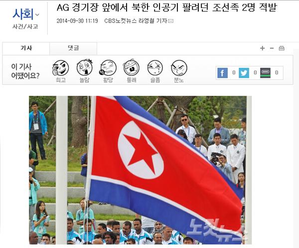 两中国人涉嫌非法贩卖朝鲜国旗 被韩警方拘捕