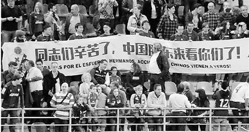 西甲赛场现中国股东拉横幅:同志们辛苦了