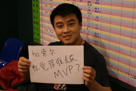 王皓提问加索尔:你觉得谁会获得MVP?