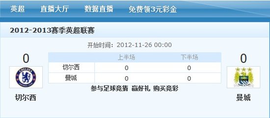 切尔西vs曼城图片