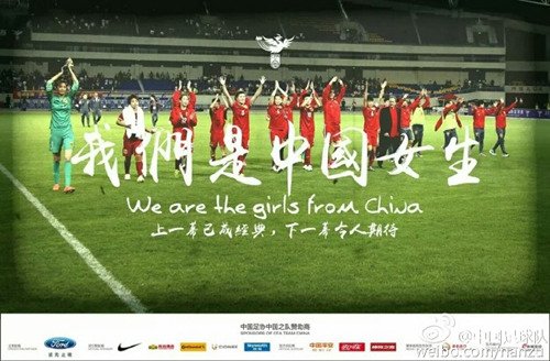 女足发布奥运首战巴西海报:我们是中国女生