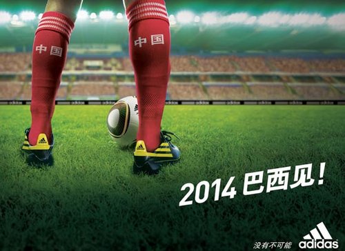 世界杯 中国足球整装待发
