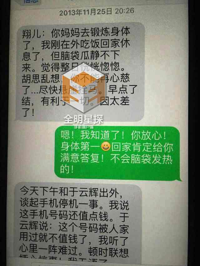 疑似刘翔父亲短信曝光 曾苦劝儿子与吴莎分手