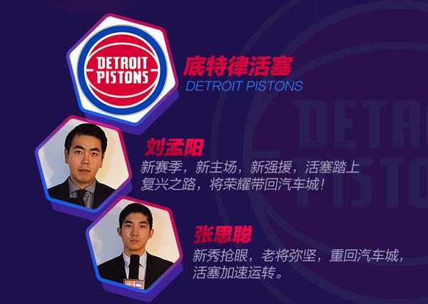 腾讯NBA驻美天团展望新赛季 30队看点全在这里