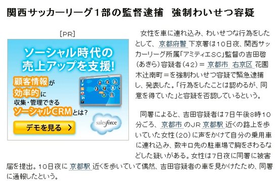 日足球教练摸20岁女孩胸部被捕