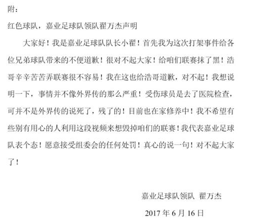 通州足球联盟取消打架球队参赛资格 2队均道歉