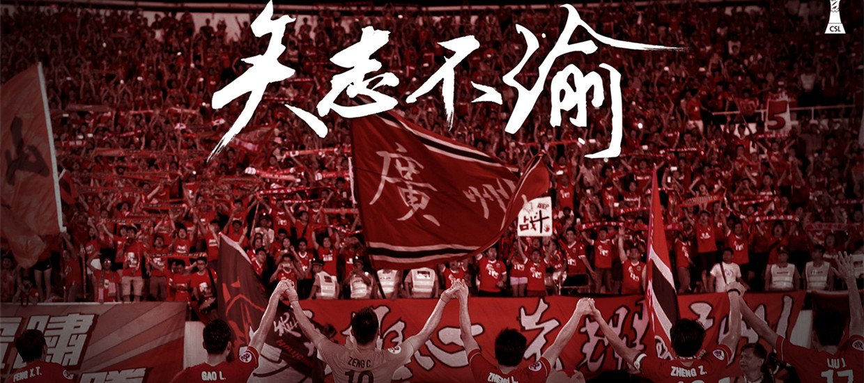 2016中超联赛_中国足球