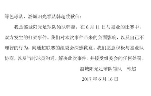 通州足球联盟取消打架球队参赛资格 2队均道歉