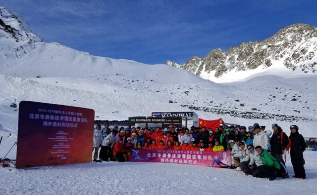 单板滑雪国家集训队在奥地利举行海外选材启动