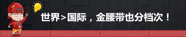 【体育课】99%的人不知道金腰带到底值多少钱