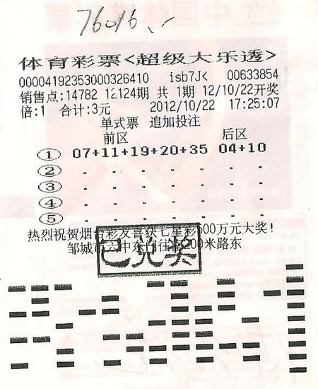 大乐透中奖条件及奖金分配