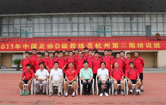 杭州D级教练员培训班开班 高校生成培养对象