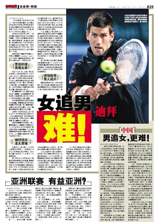 同赛不同命 <em>女子网球</em>赛沾男子<em>赛事</em>光?_体育_腾