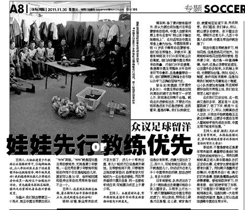 前国脚知名记者议足球留洋 娃娃先行教练优先