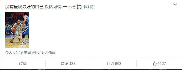 西热力江深夜发微博自责 宣誓下一场拭目以待
