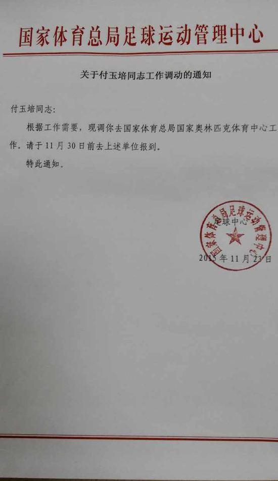 足协辟谣:人事调动非排除异己 是内部大扫除
