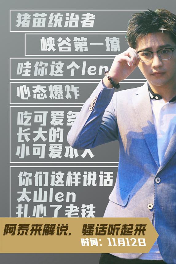 官博宣布周日解说为阿泰 粉丝调侃泰神口头禅