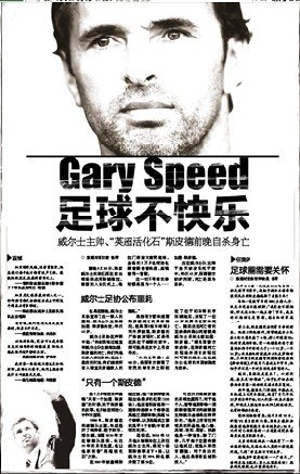 东莞时报:Gary+Speed+足球不快乐
