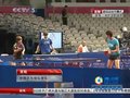 视频：乒乓球选手无缘开幕式 新头型新面貌