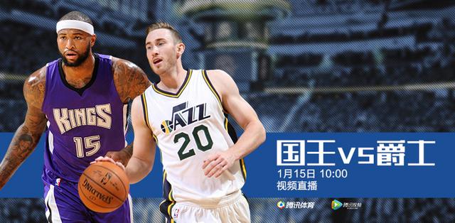 15日视频直播国王vs爵士 考神戈波特矛盾之争