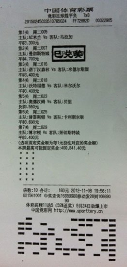 竞彩牛单!上海彩民16元小单10倍投豪取46万