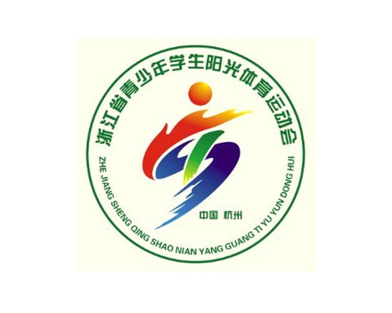 浙江省青少年学生阳光体育运动会