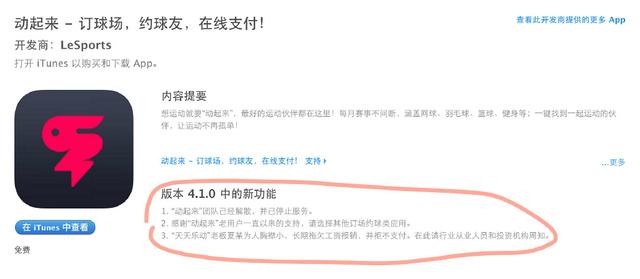 别惹恼程序员！某体育应用停服 欠薪员工声讨