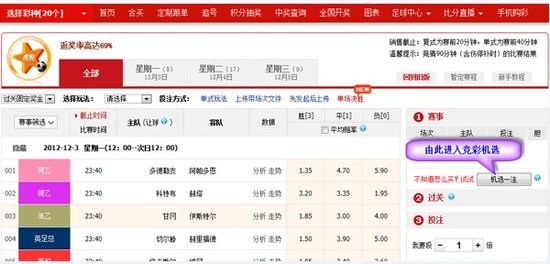 竞彩机选正式上线 不懂足球也能轻松中奖
