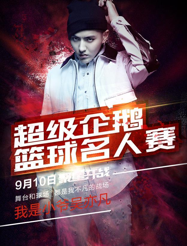 名人赛艺人战力榜 萧敬腾变身AI吴亦凡小詹皇