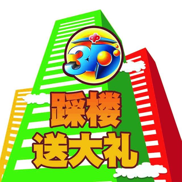 福祥万家彩惠京城-“3D”游戏惠民风暴开启