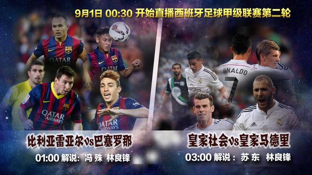 《豪门比赛日》锁定巴萨皇马 看比赛赢取奖品