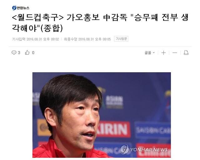 韩网友讥讽高洪波:进军世界杯的梦不该中国做