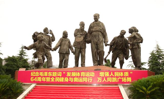 纪念毛泽东为体育题词64周年 万人齐跳广场舞