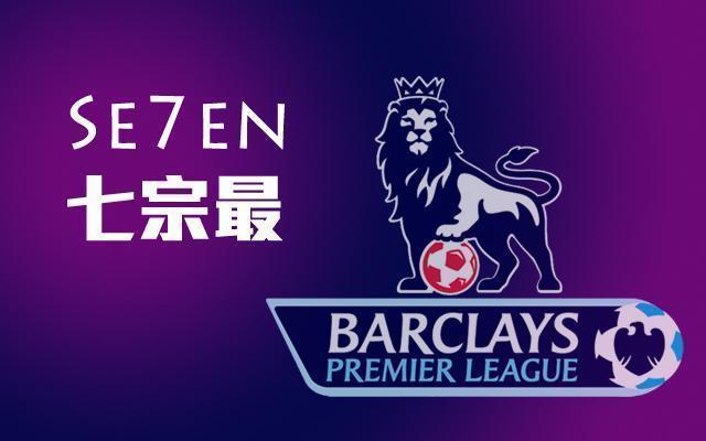 英超七宗最:埃雷拉深情吻马塔克洛普表情_搞笑打招呼图更的美女图片