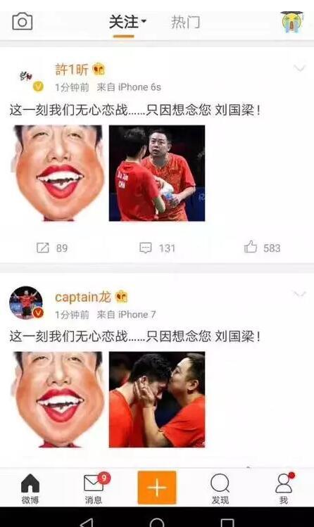 新华社：国乒三虎弃赛 此前曾发声称想念刘国梁