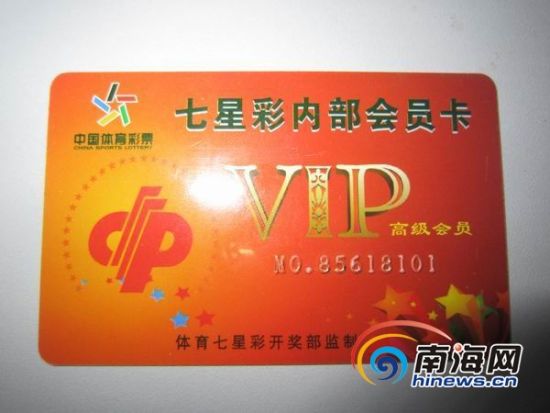 男子办理七星彩内部会员卡被骗1万8(图)