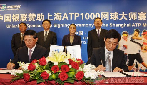 中国银联与上海atp1000网球大师赛正式签约