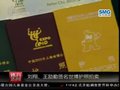视频：刘翔、王励勤签名世博护照拍卖