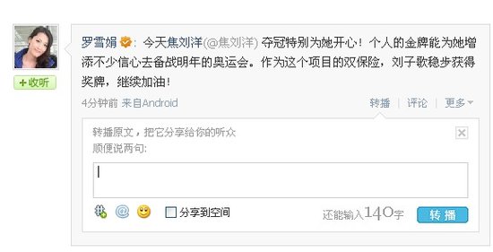 罗雪娟微博祝贺焦刘洋 称夺冠为奥运会添信心