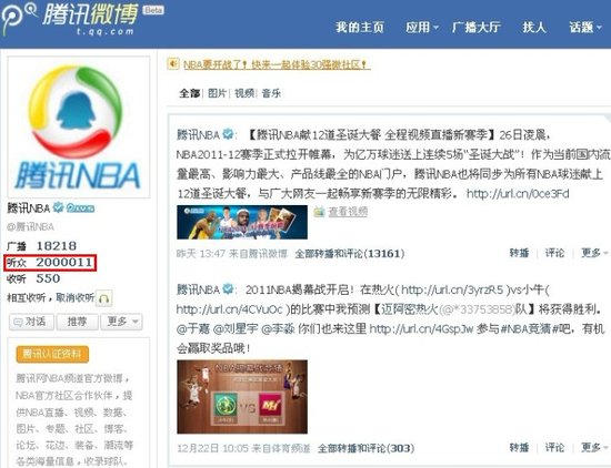 腾讯NBA收听人数破200万 万人同享NBA圣诞