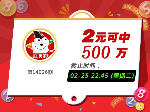 02��25�ղʾ���624��󽱵��������������