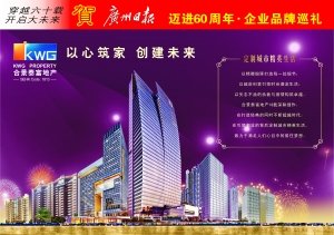 合景泰富地产排名_合景泰富地产标志(2)