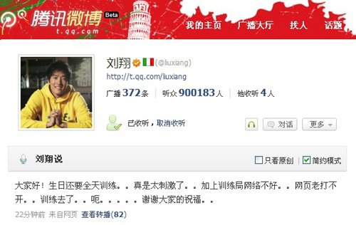 刘翔微博感谢网友祝福 冯树勇：他的贡献巨大