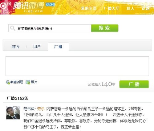 腾讯网友微博热议劳尔告别皇马 祝福伟大队长