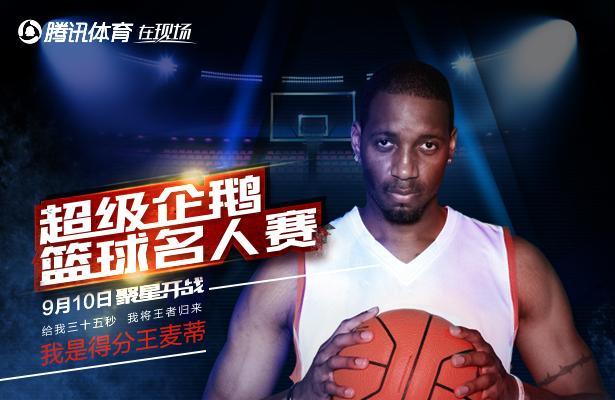 超级企鹅名人赛阵容公布 麦蒂孙杨吴亦凡领衔群星