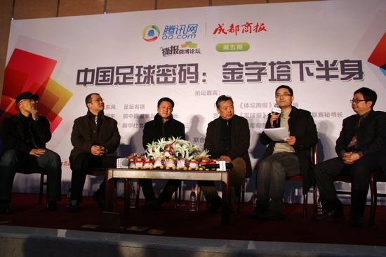 捷报论坛第5期成体开讲 圈内名家谈中国足球