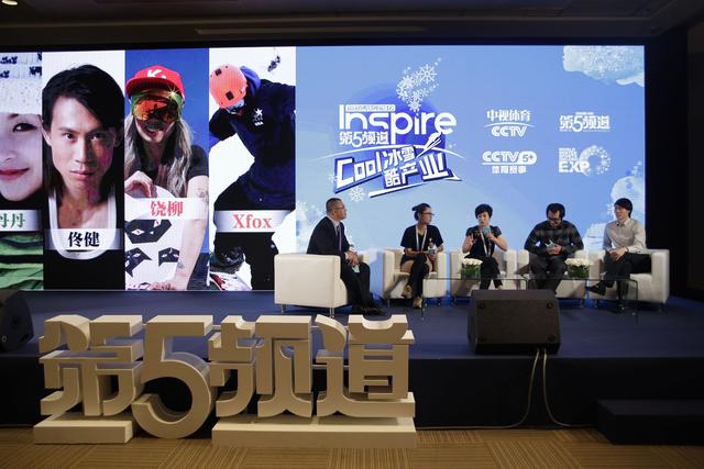 “Cool冰雪,酷产业”主题论坛举办 佟健谈转型