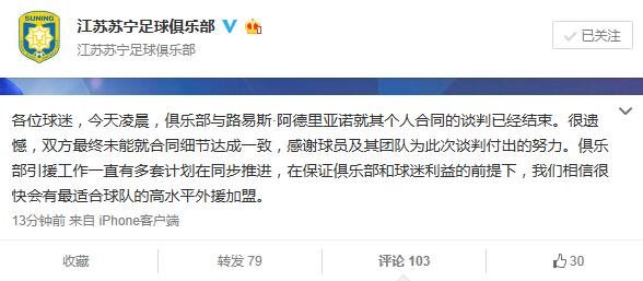 苏宁宣布与阿德里亚诺签约失败 网友:城会玩