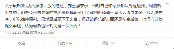 看回放仍错判？裁判称看不清 郭艾伦：给跪了
