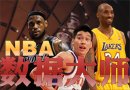 NBA���ݴ�ʦ
